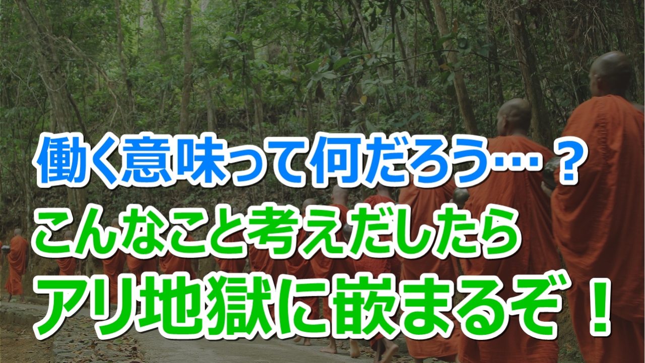 働く意味がわからない そんな苦行から俺が解放してやる Allout