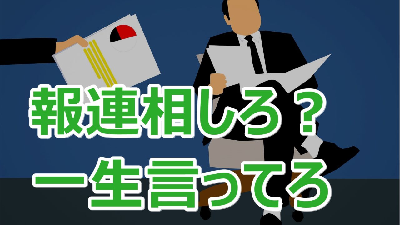 上司に報告 連絡 相談はしない方が良い理由 部下の逆襲 Allout