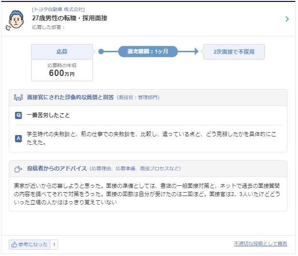 キャリコンが語る人事の化けの皮 感じの悪い面接官なら秒で辞退だ Allout