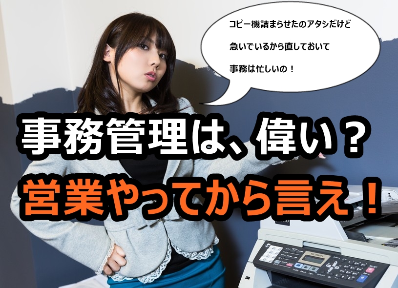 悲報 事務管理職は偉い 営業職の立場が弱い会社の末路はヤバすぎる Allout