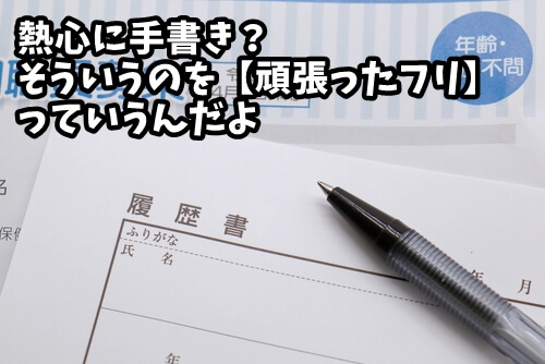 履歴書の手書きはくだらないので Pc作成したら転職が成功した話 Allout