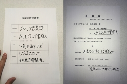 履歴書の手書きはくだらないので Pc作成したら転職が成功した話 Allout