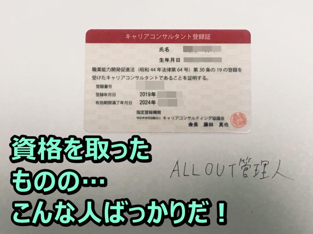 資格を取ってから転職したら有利になるのか 一発逆転なんてない Allout