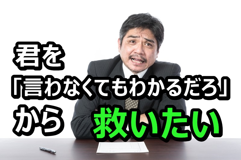 察してちゃんの上司や同僚がいる会社は即辞めろ 百害あって一利なし Allout