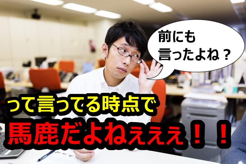 前にも言ったよね と上司にパワハラされたら今すぐ辞めるんだ Allout