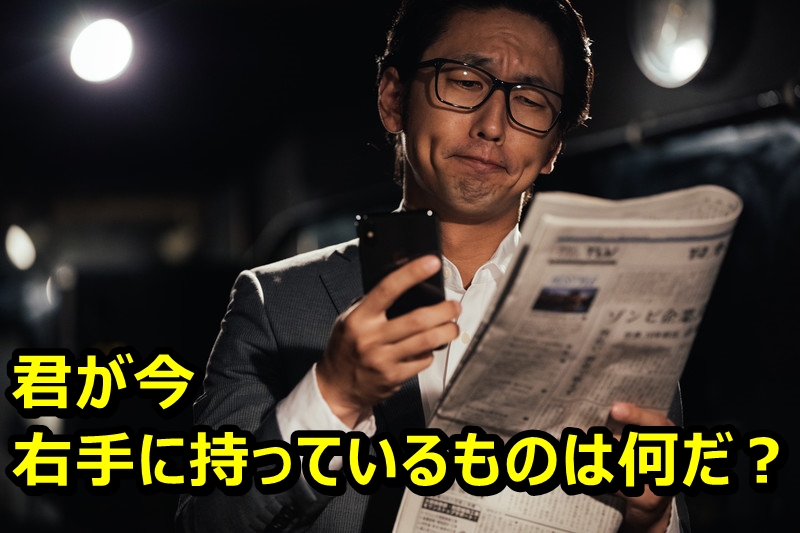 社会人なら新聞ぐらい読むべき 新聞を読んでたから成功した人は皆無 Allout