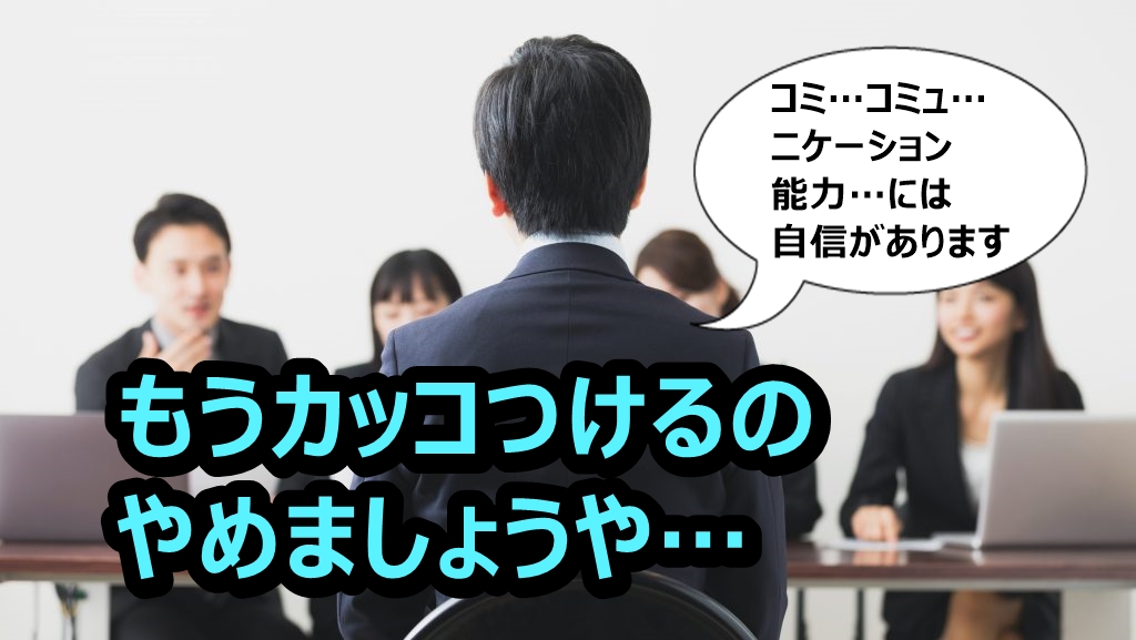 面接が死ぬほど嫌いなヤツ 話すのを諦めた方が逆に上手くいくぞ Allout