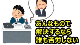 嫌がらせ パワハラ職場に仕返ししたいので 俺は退職代行を使った Allout