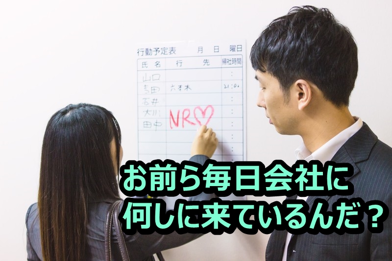 公私混同 迷惑な社内恋愛が黙認されてる職場は3秒で転職すべき理由 Allout