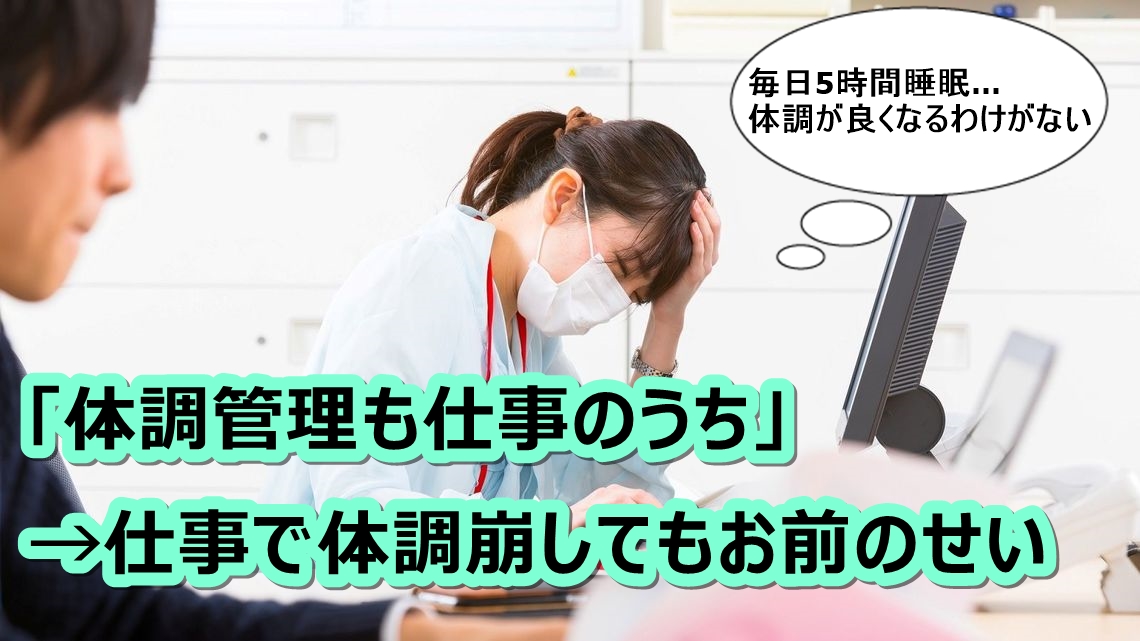 体調管理も仕事のうち だったら会社を休めないのはおかしいだろ Allout