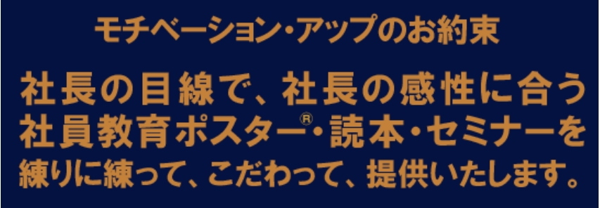 モチベーションアップ株式会社のポスターを見たら今すぐ転職しろ Allout